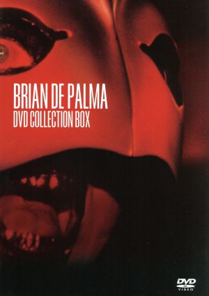 ブライアン・デ・パルマ DVDコレクションBOX