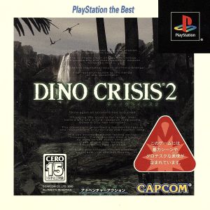 ディノクライシス2(DINO CRISIS 2)(再販)