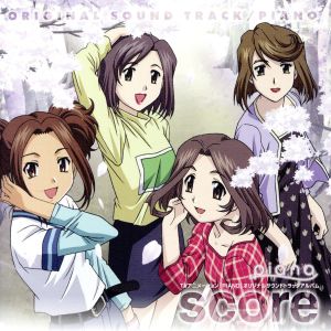 TVシリーズ PIANO サウンドトラックアルバム「score」