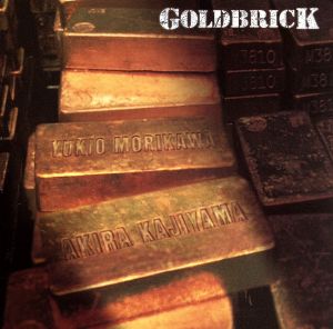 ゴールドブリック 中古CD | ブックオフ公式オンラインストア
