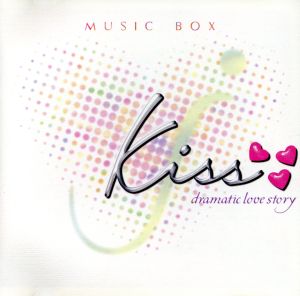 kiss～dramatic love story～Music Box