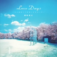 Love Days～あの頃ぼくらは恋しかなかった～