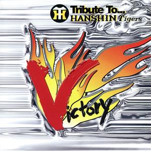 阪神タイガース優勝祈念 CD::Victory ～猛虎に捧ぐ Tribute To HANSHIN TIGERS～