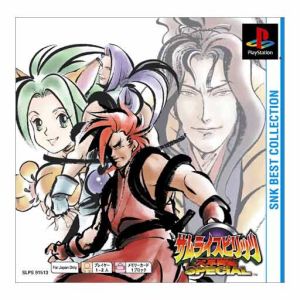 サムライスピリッツ 天草降臨スペシャル Psone Books(再販)