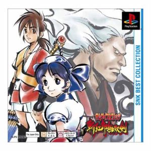 サムライスピリッツ 斬紅郎無双剣 Psone Books(再販)