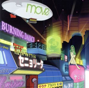 BURNING DANCE～and other Japanimation songs～(CCCD) <CCCD>