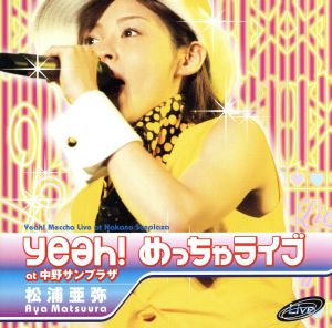 Yeah！めっちゃライブ at 中野サンプラザ