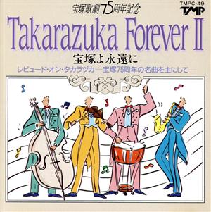 Takarazuka Forever Ⅱ ～宝塚よ永遠に～