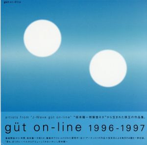 gut on-line 1996ー1997