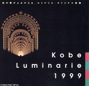 Kobe Luminarie 1999