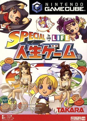 SPECIAL 人生ゲーム