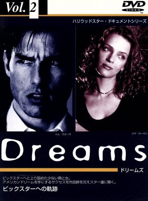 ビックスターへの軌跡/Dreams Vol.2