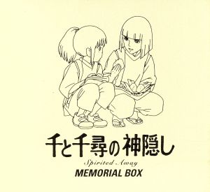 千と千尋の神隠し MEMORIAL BOX