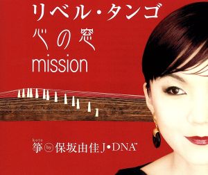 リベル・タンゴ