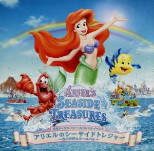 東京ディズニーシー アリエルのシーサイドトレジャー(CCCD)