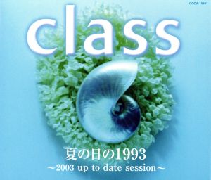 夏の日の1993 ～2003 up to date session～