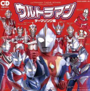 CDツイン ウルトラマン テーマソング集