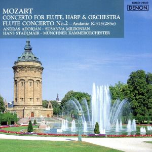 モーツァルト:フルートとハープのための協奏曲、フルート協奏曲第2番、アンダンテ ハ長調 K.315(285e)