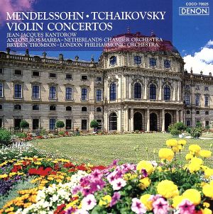 メンデルスゾーン/チャイコフスキー:ヴァイオリン協奏曲