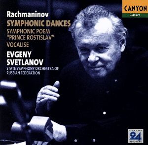 ラフマニノフ:交響的舞曲 作品45 交響詩「ロスティスラフ公爵」/ヴォカリーズ