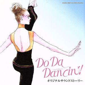 Do Da Dancin'！ オリジナルサウンドストーリー