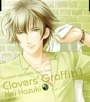 ときめきメモリアル Girl's Side Clovers'Graffiti Vol.1