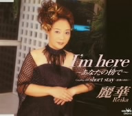 I'm here～あなたの傍で