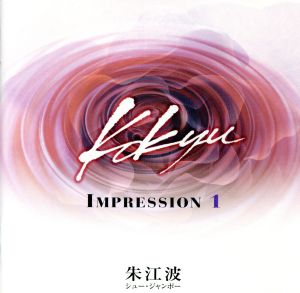 胡弓 Kokyu IMPRESSION 1