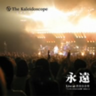 永遠-Live at 渋谷公会堂-(CCCD) <CCCD>