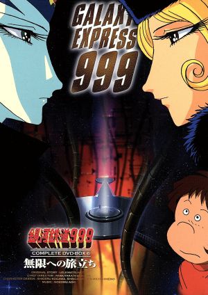 銀河鉄道999 COMPLETE DVD-BOX6「無限への旅立ち」