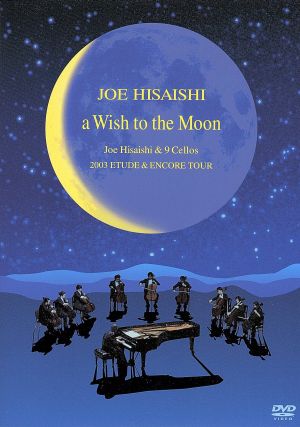 JOE HISAISHI～a Wish to the Moon～ETUDE&ENCORE PIANO STORIES 2003