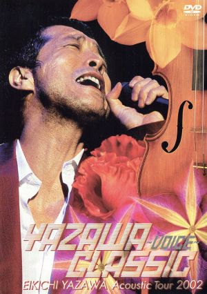 YAZAWA CLASSIC ～VOICE～ EIKICHI YAZAWA Acoustic Tour 2002 [DVD]