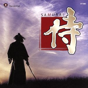 侍～SAMURAI～サウンドトラック