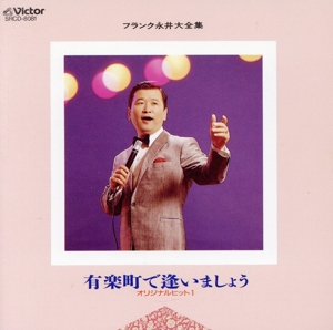 フランク永井大全集(6CD)