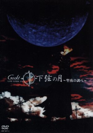 Gackt Live Tour 2002 下弦の月～聖夜の調べ～