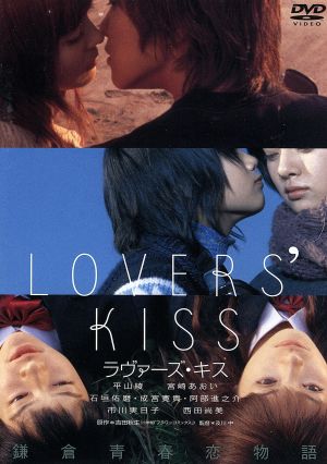 LOVERS' KISS