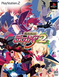 魔界戦記ディスガイア2(限定版)