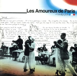 パリの恋人たち ベスト・オブ・シャンソン 中古CD | ブックオフ公式オンラインストア