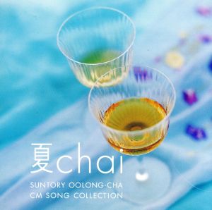 夏chai