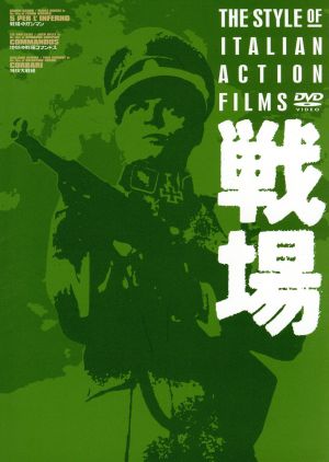 戦場 DVD-BOX THE INFANTRY BOX