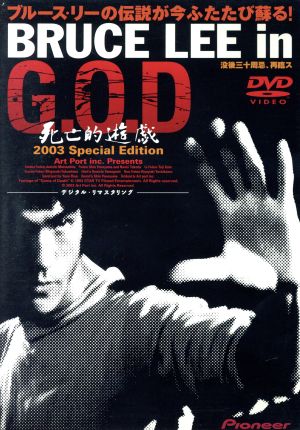 Bruce Lee in G.O.D 死亡的遊戯2003スペシャル・エディション