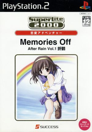 メモリーズオフ After Rain Vol.1 折鶴 SuperLite2000恋愛アドベンチャー(再販)