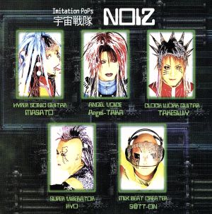 宇宙戦隊NOIZ(サイボーグロックショウ完全盤) 新品CD | ブックオフ公式