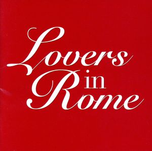 ローマの恋