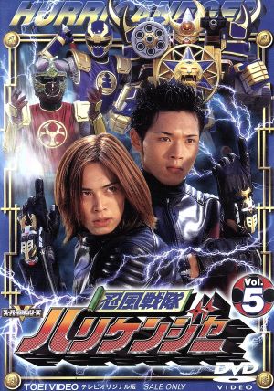 忍風戦隊ハリケンジャー Vol.5 中古DVD・ブルーレイ | ブックオフ公式 