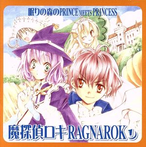魔探偵ロキ RAGNAROK ドラマCD 第1巻(コミックスブレイド版)