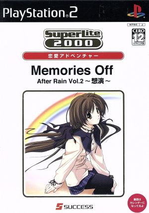 メモリーズオフ After Rain Vol.2 想演 SuperLite2000恋愛アドベンチャー(再販)