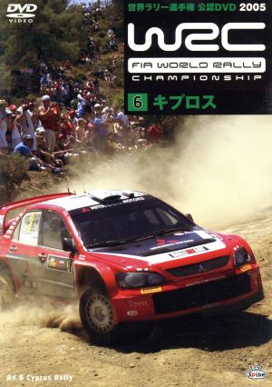 WRC 世界ラリー選手権 2005 Vol.6 キプロス