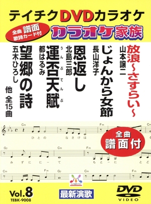 カラオケ家族 VOL.8