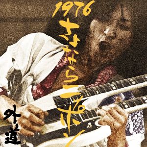 1976 さよならニッポン